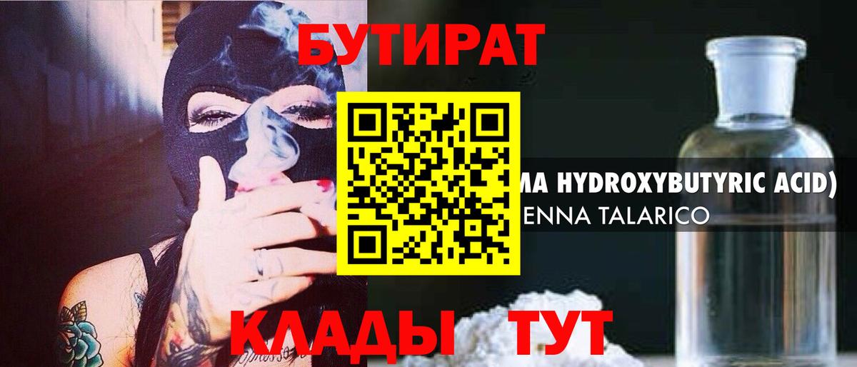 Бутират бутик  Вход с VPN  Дербент 