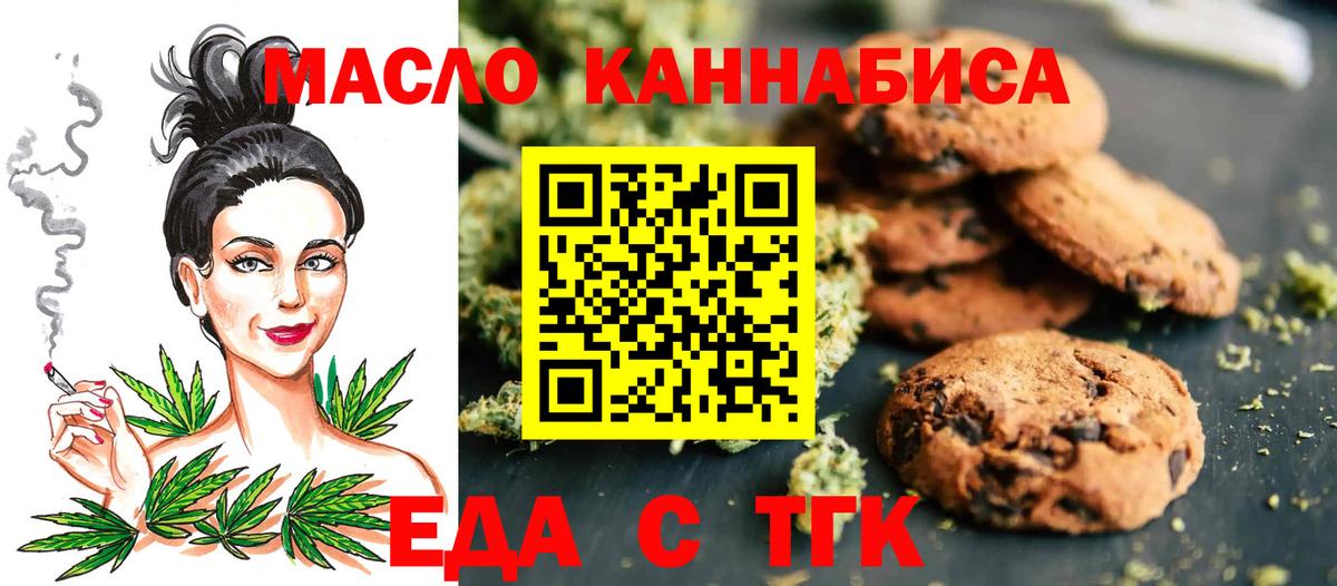 Еда ТГК конопля  Вход с VPN  Дербент 