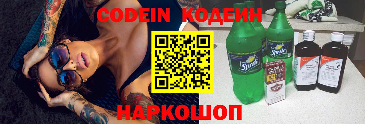 Кодеиновый сироп Lean напиток Lean (лин)  Вход с VPN  Codein Purple Drank  Дербент 